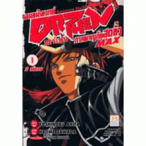 SORCEROUS STABBER ORPHEN จอมขมังเวทย์ออร์เฟน 1